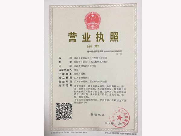 營(yíng)業(yè)執照